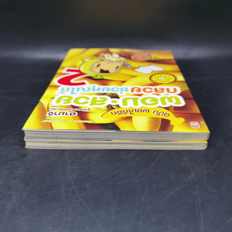ผอมสวยกล้วยช่วยคุณได้ เล่ม 1-2 - ฮามาจิ รูปที่ 6