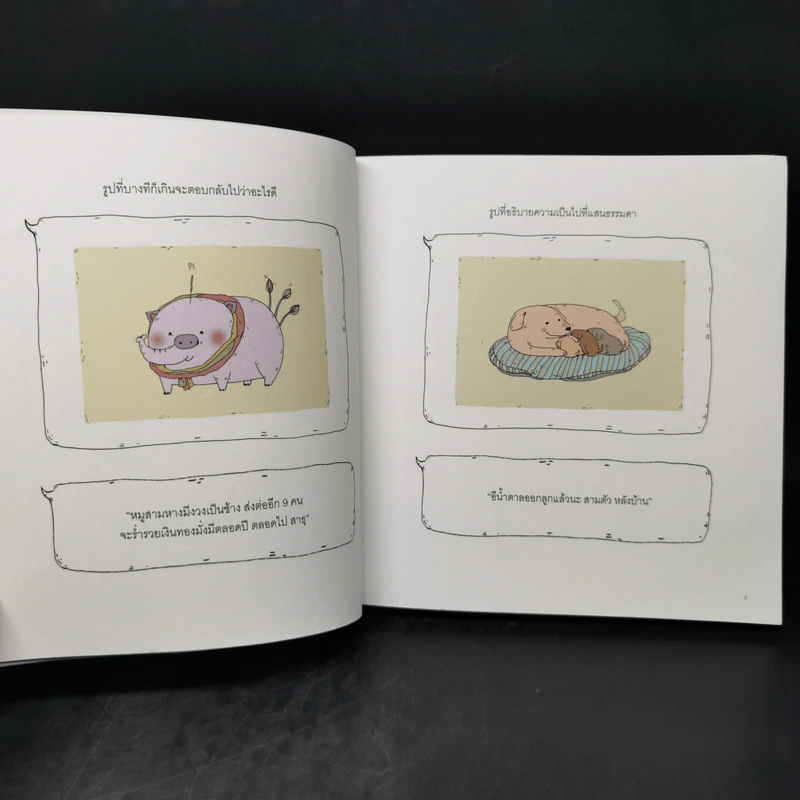 Homeroom Photograph 101 หนังสือรวมเรื่องสั้นจาก 7 นักวาดเขียน รูปที่ 10