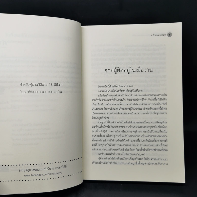 นิยายวาย วันที่ดอกไม้บานในจักรวาลของความรัก - ร เรือในมหาสมุท รูปที่ 9