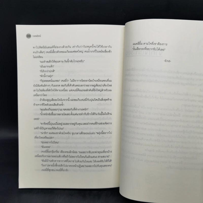กลพยัคฆ์ - west รูปที่ 10