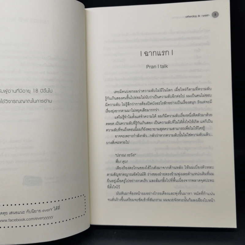 นิยายวาย หลังม่าน Behind the Scenes - Afterday, West รูปที่ 9
