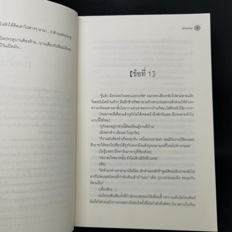 นิยายวาย คู่ตรงข้าม - Afterday รูปที่ 10