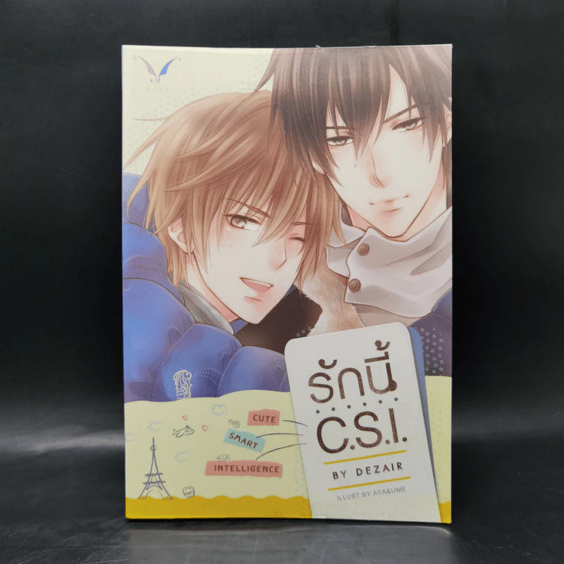 นิยายวาย รักนี้ C.S.I. - Dezair รูปที่ 1