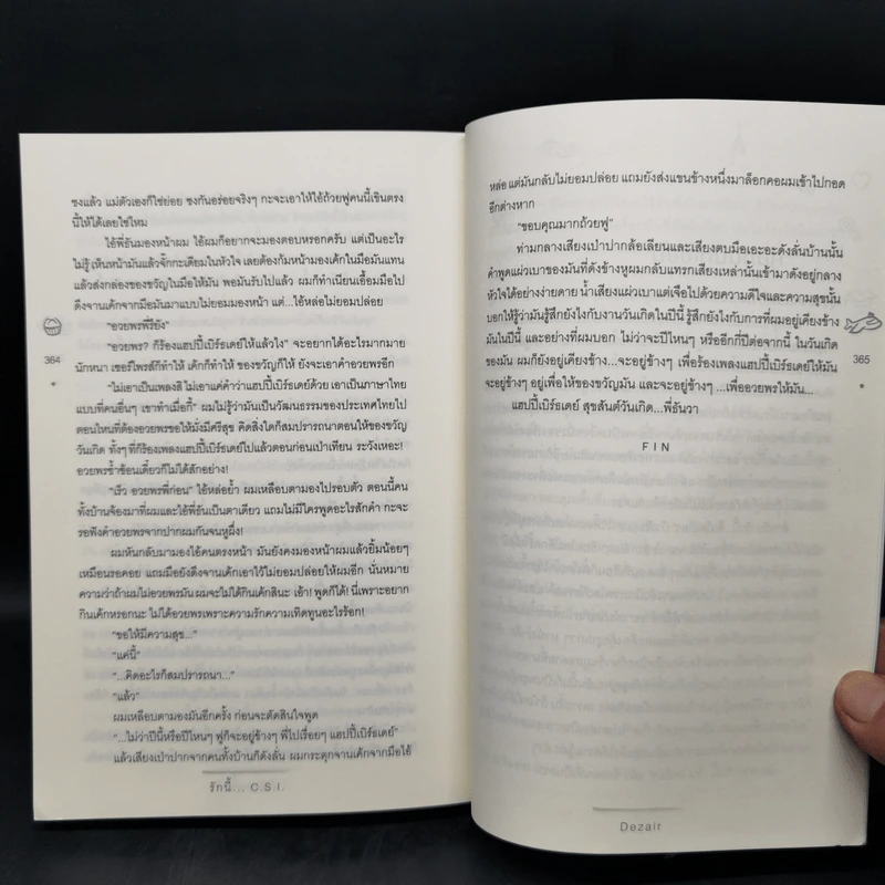 นิยายวาย รักนี้ C.S.I. - Dezair รูปที่ 11