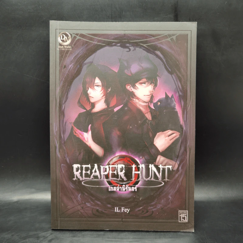 Reaper Hunt เกมล่านิรันดร์ - IL Fey รูปที่ 1