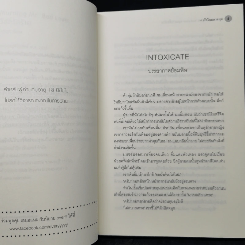 นิยายวาย Good Morning Mr.Bad Love อรุณสวัสดิ์ัรักร้าย - ร เรือในมหาสมุท รูปที่ 10