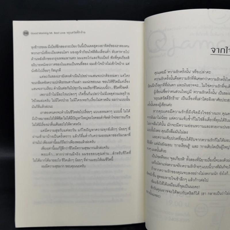 นิยายวาย Good Morning Mr.Bad Love อรุณสวัสดิ์ัรักร้าย - ร เรือในมหาสมุท รูปที่ 11