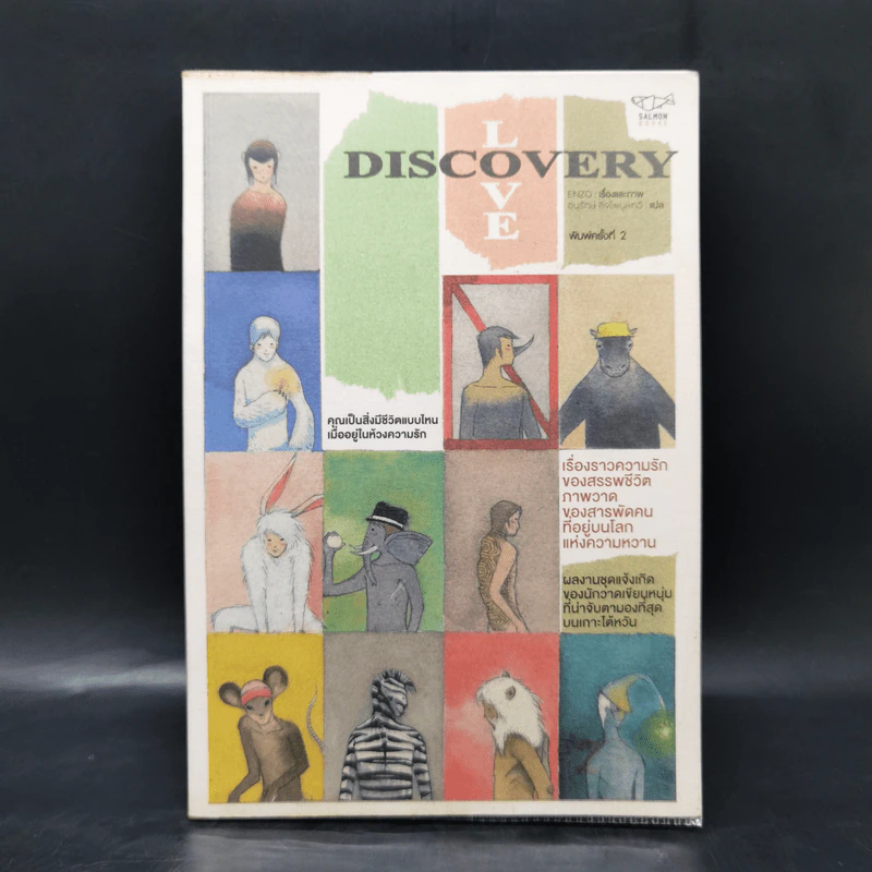 Discovery Love - Enzo รูปที่ 1