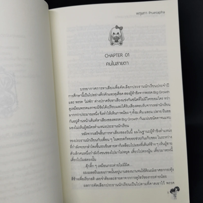 นิยายวาย My Boyfriend สวัสดีครับคุณแฟน - พฤษภา Pruesapha รูปที่ 10