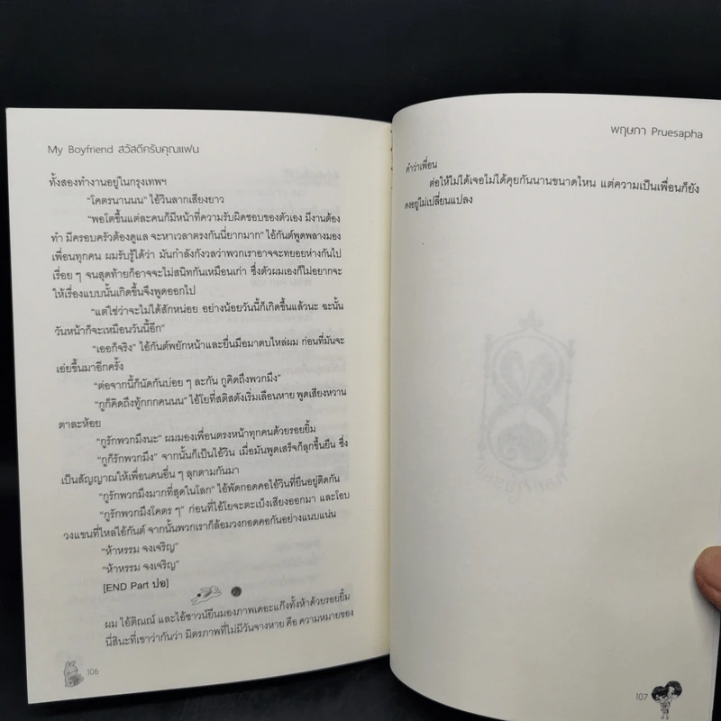 นิยายวาย My Boyfriend สวัสดีครับคุณแฟน - พฤษภา Pruesapha รูปที่ 11