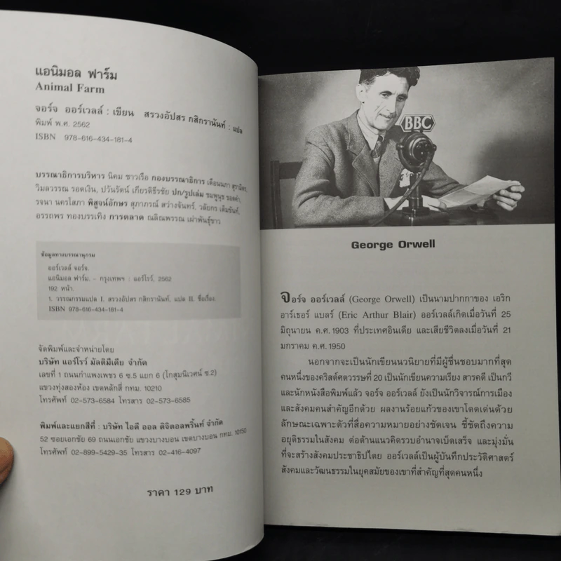 Animal Farm แอนิมอลฟาร์ม การเมืองเรื่องสรรพสัตว์ - George Orwell (จอร์จ ออร์เวลล์) รูปที่ 8