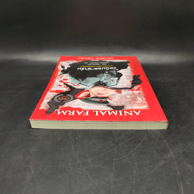 Animal Farm แอนิมอลฟาร์ม การเมืองเรื่องสรรพสัตว์ - George Orwell (จอร์จ ออร์เวลล์) รูปที่ 6