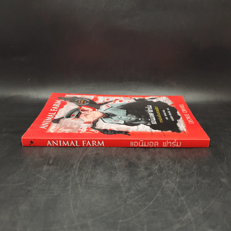 Animal Farm แอนิมอลฟาร์ม การเมืองเรื่องสรรพสัตว์ - George Orwell (จอร์จ ออร์เวลล์) รูปที่ 3