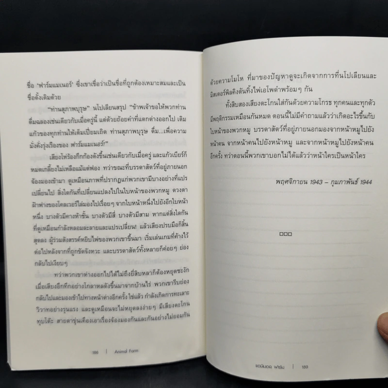 Animal Farm แอนิมอลฟาร์ม การเมืองเรื่องสรรพสัตว์ - George Orwell (จอร์จ ออร์เวลล์) รูปที่ 11