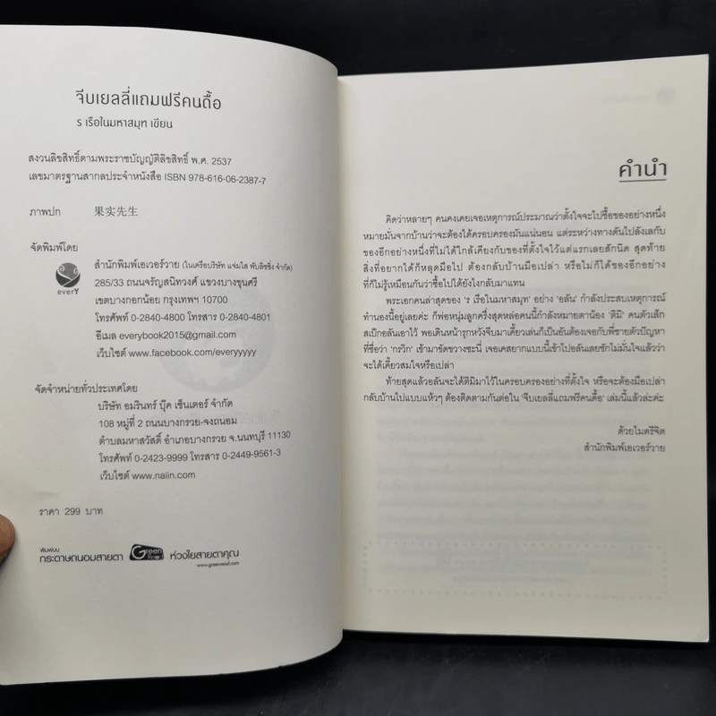 นิยายวาย จีบเยลลี่แถมฟรีคนดื้อ - ร เรือในมหาสมุท รูปที่ 9