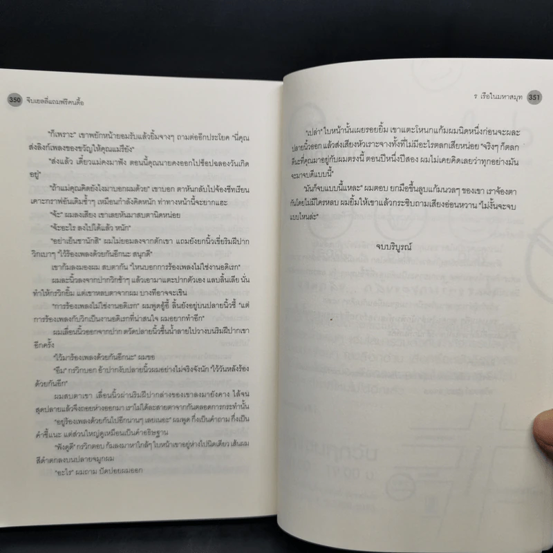 นิยายวาย จีบเยลลี่แถมฟรีคนดื้อ - ร เรือในมหาสมุท รูปที่ 11