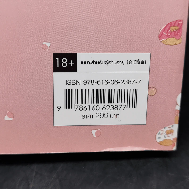 นิยายวาย จีบเยลลี่แถมฟรีคนดื้อ - ร เรือในมหาสมุท รูปที่ 12