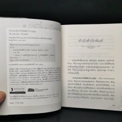 ธรรมะพระโพธิสัตว์กวนอิม - ภาวนา รูปที่ 8