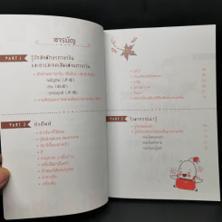 Chinese 4 Daily เก่งจีนรอบด้าน - วิมลรัตน์ วศินนิติวงศ์ รูปที่ 9