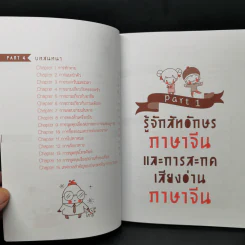 Chinese 4 Daily เก่งจีนรอบด้าน - วิมลรัตน์ วศินนิติวงศ์ รูปที่ 10