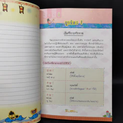 เก่งจีนเล่มเดียวเอาอยู่! - อรุณา บัณฑิตย์ดำรงกุล รูปที่ 10