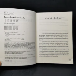 ไวยากรณ์ภาษาจีน ฉบับเปรียบเทียบ - เหยิน จิ่งเหวิน รูปที่ 8