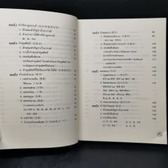 ไวยากรณ์ภาษาจีน ฉบับเปรียบเทียบ - เหยิน จิ่งเหวิน รูปที่ 11