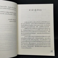 ไวยากรณ์ภาษาจีน ฉบับเปรียบเทียบ - เหยิน จิ่งเหวิน รูปที่ 9