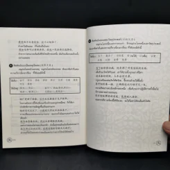 ไวยากรณ์ภาษาจีน ฉบับเปรียบเทียบ - เหยิน จิ่งเหวิน รูปที่ 15