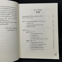 ไวยากรณ์ภาษาจีน ฉบับเปรียบเทียบ - เหยิน จิ่งเหวิน รูปที่ 10