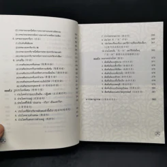 ไวยากรณ์ภาษาจีน ฉบับเปรียบเทียบ - เหยิน จิ่งเหวิน รูปที่ 13