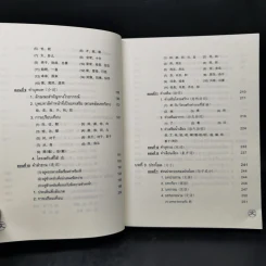 ไวยากรณ์ภาษาจีน ฉบับเปรียบเทียบ - เหยิน จิ่งเหวิน รูปที่ 12