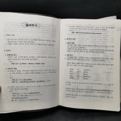 พจนานุกรมเกาหลี-ไทย Boxset รูปที่ 10