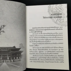 เจาะมิติพิชิตบัลลังก์ 4 เล่มจบ Boxset - ถงหัว รูปที่ 12