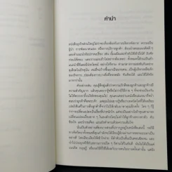 คิดจะเป็นนายคนต้องเก่งคน - ดร.เดวิด เจ.ไลเบอร์แมน รูปที่ 10