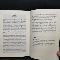คิดจะเป็นนายคนต้องเก่งคน - ดร.เดวิด เจ.ไลเบอร์แมน รูปที่ 13