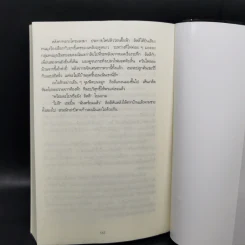 พิธีกรรมอำมหิต - Tess Gerritsen รูปที่ 10