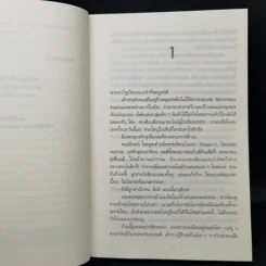 พิธีกรรมอำมหิต - Tess Gerritsen รูปที่ 9