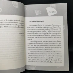 33 ความสามารถสร้างโอกาสสู่ความสำเร็จ - เจี่ยงจิ้งจู่ และคณะ รูปที่ 11