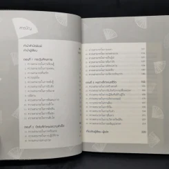 33 ความสามารถสร้างโอกาสสู่ความสำเร็จ - เจี่ยงจิ้งจู่ และคณะ รูปที่ 9