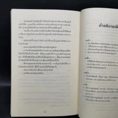 กระตุ้นสมองให้ผลิตไอเดีย - Jack Foster รูปที่ 12