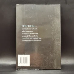 ถอดรหัสภาษากายอ่านใจคน - ต.ตุ้ย รูปที่ 2