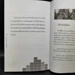 ถอดรหัสภาษากายอ่านใจคน - ต.ตุ้ย รูปที่ 12
