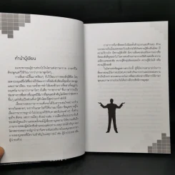ถอดรหัสภาษากายอ่านใจคน - ต.ตุ้ย รูปที่ 9