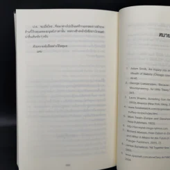 เหตุผลที่ไม่ควรมีเหตุผล - Dan Ariely (ผู้เขียนพฤติกรรมพยากรณ์) รูปที่ 11