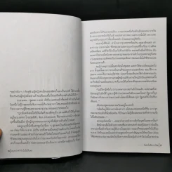 สมุดปกดำกับใบไม้สีแดง - วินทร์ เลียววาริณ รูปที่ 10