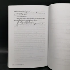 สมุดปกดำกับใบไม้สีแดง - วินทร์ เลียววาริณ รูปที่ 11