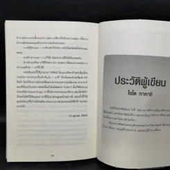 ทำงานสำเร็จได้ภายใน 1 นาที - ไซโต ทาคาชิ รูปที่ 14