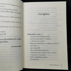 ทางของเราต้องก้าวเอง - หนุ่มเมืองจันท์ รูปที่ 10