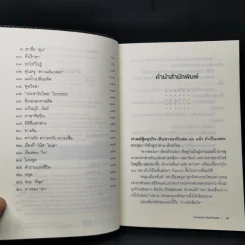 ทางของเราต้องก้าวเอง - หนุ่มเมืองจันท์ รูปที่ 9
